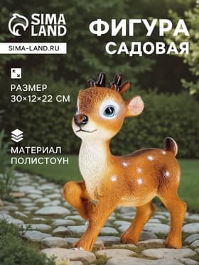 Садовая фигура из полистоуна «Оленёнок Бэйб», 30×12×22 см