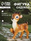 Садовая фигура из полистоуна «Оленёнок Бэйб», 30×12×22 см