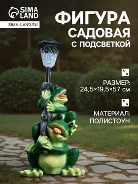 Фигура-фонарь садовая из полистоуна «Лягушата с фонарём», 24.5×19.5×57 см