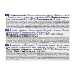 Масло льняное Mirrolla, 100 капсул по 0.3 г