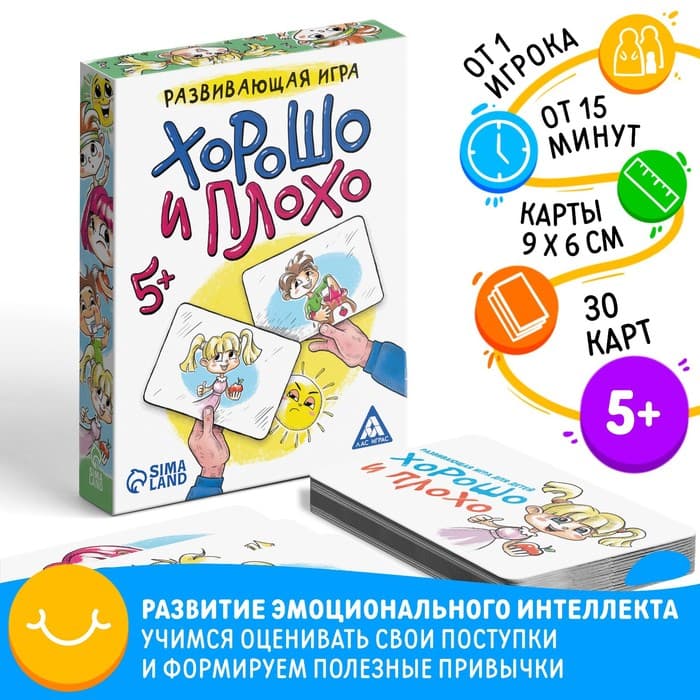 Настольная игра «Хорошо и плохо», развивающая, 30 карт, 5+