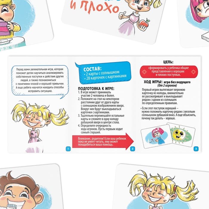 Настольная игра «Хорошо и плохо», развивающая, 30 карт, 5+