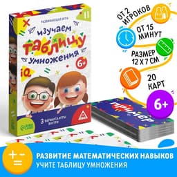Настольная игра «Изучаем таблицу умножения», развивающая, 20 карт, 6+