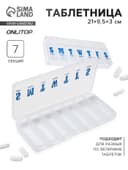 Таблетница «Неделька», английские буквы, 21×9.5×3 см, 7 секций, прозрачная