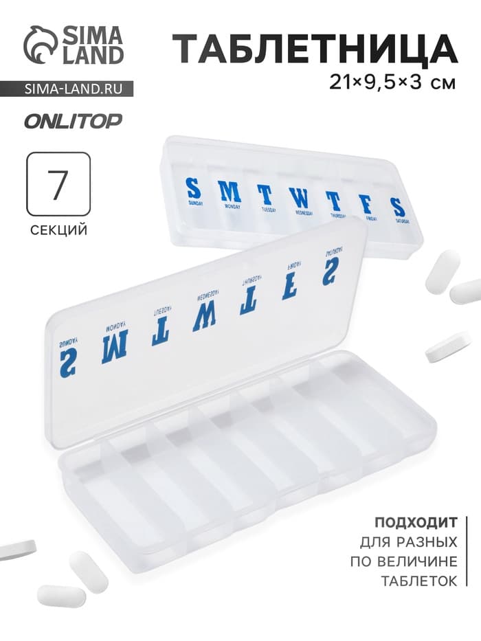 Таблетница «Неделька», английские буквы, 21×9.5×3 см, 7 секций, прозрачная