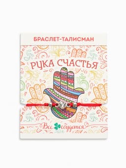 Браслет-оберег «Красная нить», рука счастья Хамса с кристаллом, белый в серебре, d=5.5 см