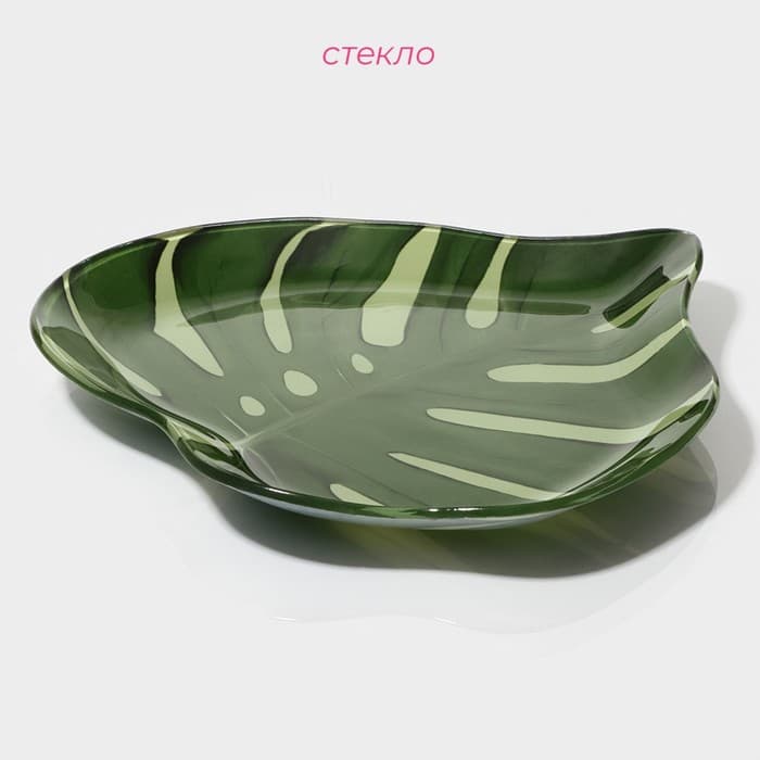 Блюдо сервировочное Доляна «Монстера», 21×21 см, стекло, зелёное