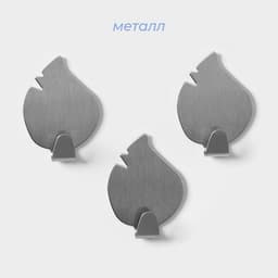 Крючки самоклеящиеся SAVANNA «Листики», 3 шт., металл, 4×3×1.5 см, хромированные