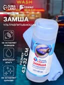 Замша протирочная Grand Caratt 43×32 см, ультравпитывающая в тубе, синяя