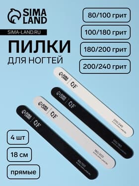 Пилки для ногтей, прямые, 18 см, 4 шт., разноцветные