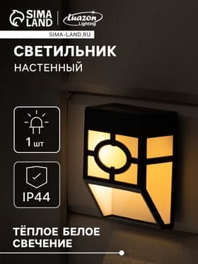 Садовый светильник, уличный, на солнечной батарее, накладной, 9×12×5 см, 1 LED, свечение тёплое белое