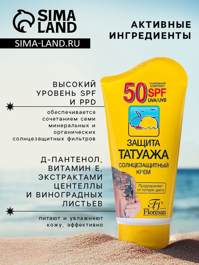 Солнцезащитный крем Floresan для чувствительной и пигментированной кожи SPF 50, водостойкий, 125 мл