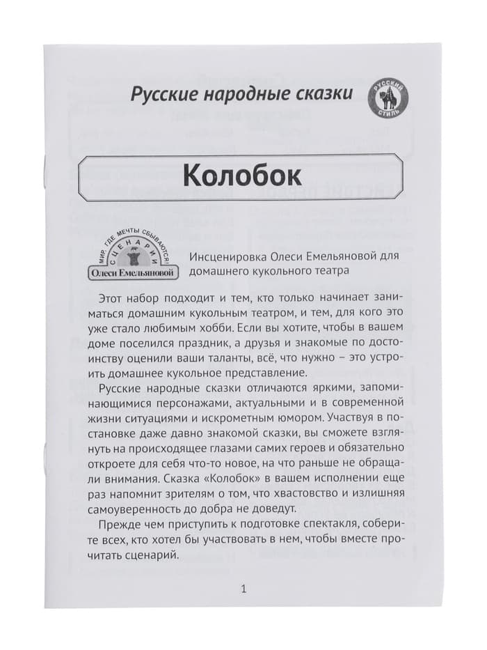 Кукольный театр «Колобок»