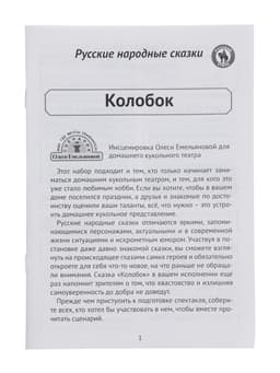 Кукольный театр «Колобок»