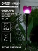 Садовый светильник «Тюльпан», уличный, на солнечной батарее, 6×47×6 см, 1 LED, свечение белое