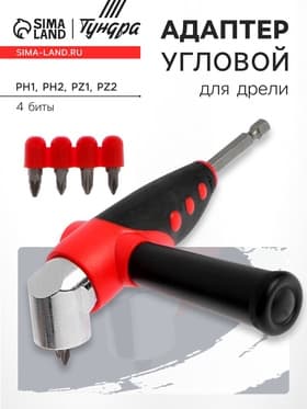 Адаптер угловой для дрели ТУНДРА, с набором бит 4 шт.