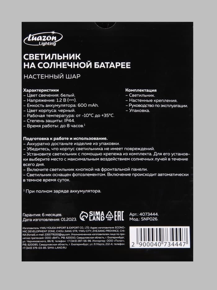 Садовый светильник «Шар», уличный, на солнечной батарее, 14×15×10 см, 1 LED, свечение белое