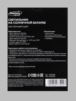 Садовый светильник «Шар», уличный, на солнечной батарее, 14×15×10 см, 1 LED, свечение белое
