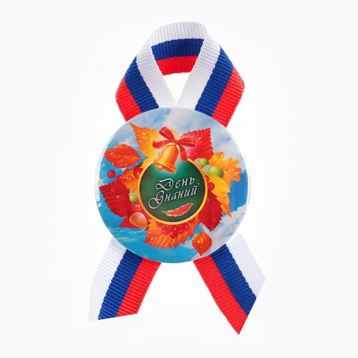 Значок закатной на 1 сентября «День Знаний»