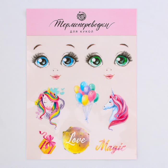 Термопереводки для кукол «Мечты», 14.5×23.5 см
