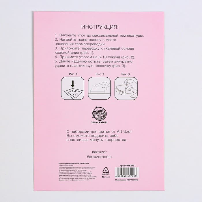 Термопереводки для кукол «Мечты», 14.5×23.5 см