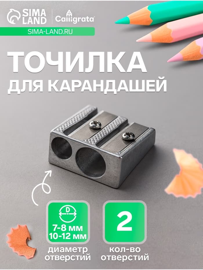 Точилка металлическая Calligrata, двойная, серебристая