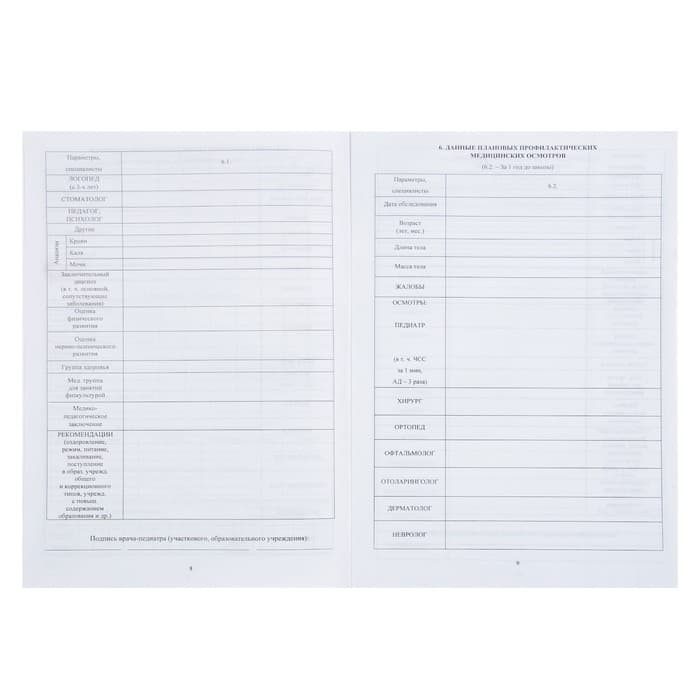 Медицинская карта ребёнка А4, 16 листов, обложка - мелованный картон 215 г/м², блок офсет 65 г/м². Форма № 026/у-2000