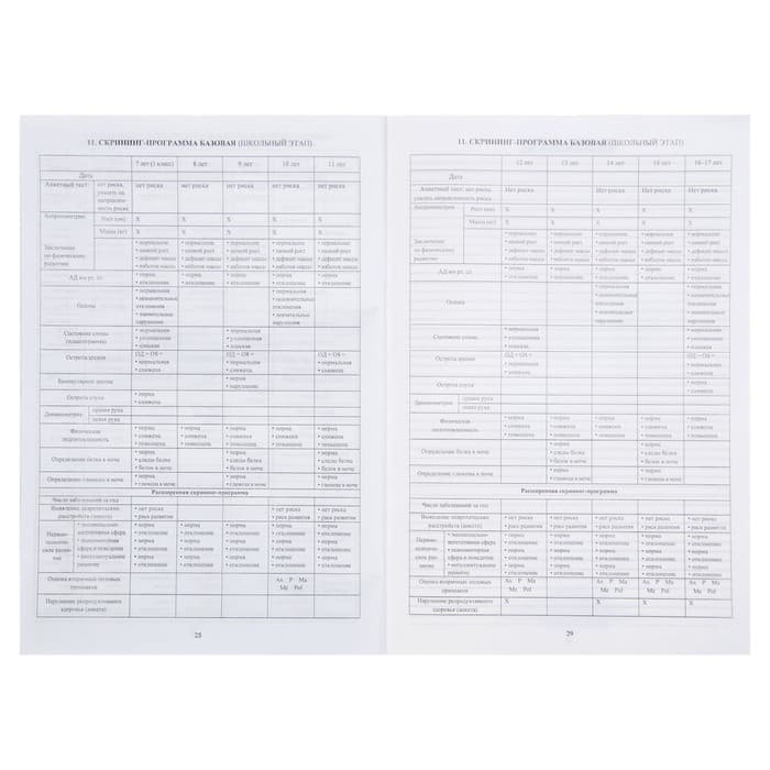 Медицинская карта ребёнка А4, 16 листов, обложка - мелованный картон 215 г/м², блок офсет 65 г/м². Форма № 026/у-2000
