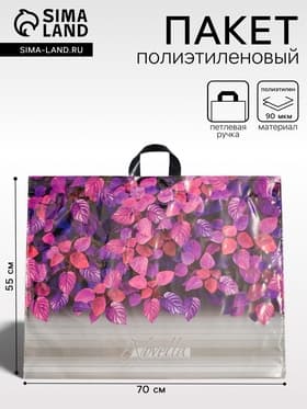 Пакет «Новелла», полиэтиленовый с петлевой ручкой, 71×55 см, 90 мкм