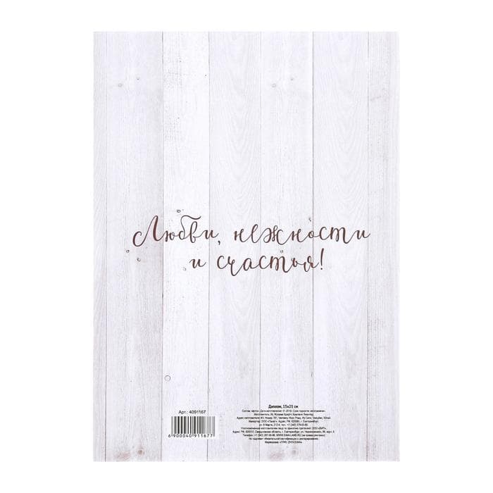 Диплом «С годовщиной свадьбы», А5, 15×21 см