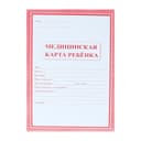 Медицинская карта ребёнка А4, 16 листов, обложка - офсет 160 г/м², блок офсет 65 г/м². Форма № 026/у-2000