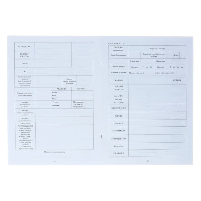 Медицинская карта ребёнка А4, 16 листов, обложка - офсет 160 г/м², блок офсет 65 г/м². Форма № 026/у-2000