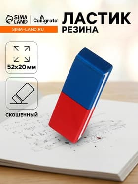 Ластик комбинированный Tian Shi, скошенный, красный/синий