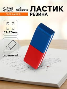 Ластик комбинированный Tian Shi, скошенный, красный/синий