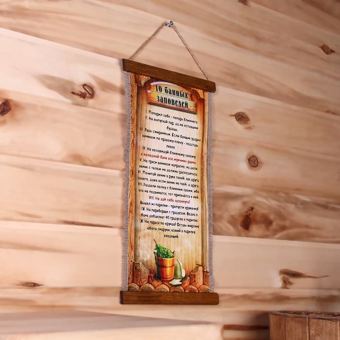 Свиток настенный «Десять банных заповедей», панно