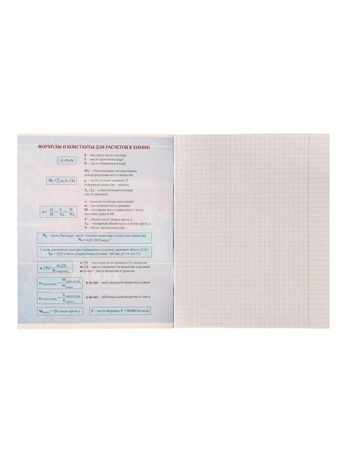 Предметная тетрадь по химии Calligrata «Металл», 48 листов, в клетку, со справочным материалом, обложка из мелованного картона