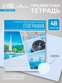 Предметная тетрадь по географии Calligrata «Коллаж», 48 листов, в клетку, со справочным материалом, обложка из мелованного картона