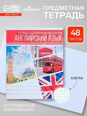 Предметная тетрадь по английскому языку Calligrata «Коллаж», 48 листов, в клетку, со справочным материалом, обложка из мелованного картона