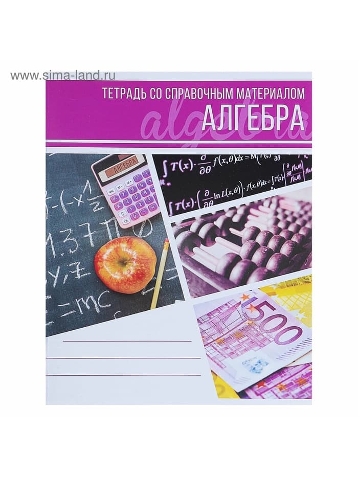 Предметная тетрадь по алгебре Calligrata «Коллаж», 48 листов, в клетку, со справочным материалом, обложка из мелованного картона