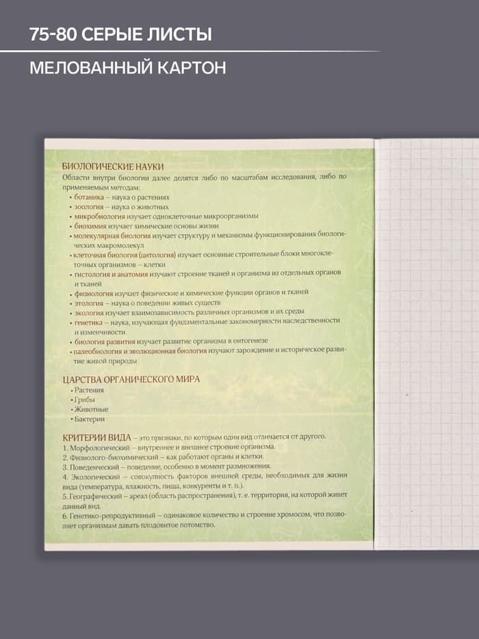 Предметная тетрадь по биологии Calligrata «Металл», 48 листов, в клетку, со справочным материалом, обложка из мелованного картона
