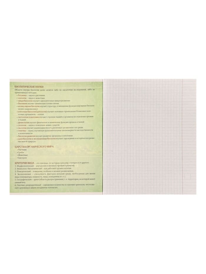 Предметная тетрадь по биологии Calligrata «Металл», 48 листов, в клетку, со справочным материалом, обложка из мелованного картона