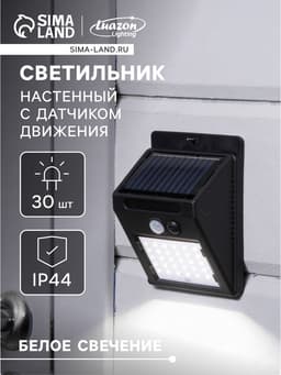 Садовый светильник, уличный, на солнечной батарее с датчиком движения, накладной, 30 LED, свечение белое