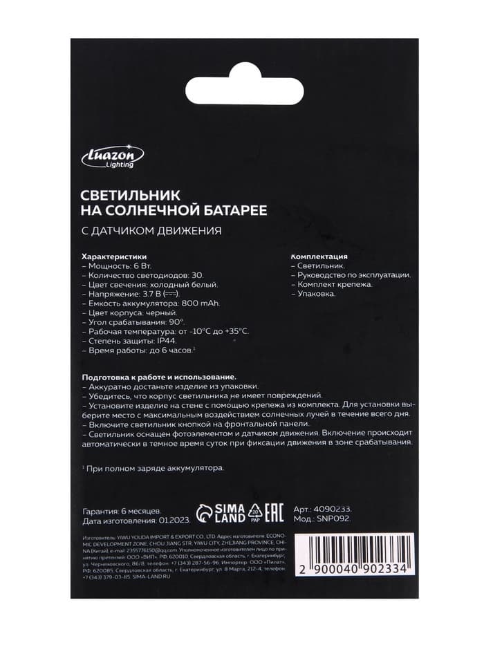Садовый светильник, уличный, на солнечной батарее с датчиком движения, накладной, 30 LED, свечение белое