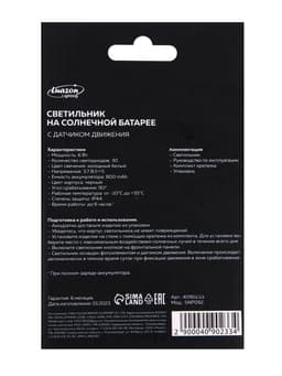 Садовый светильник, уличный, на солнечной батарее с датчиком движения, накладной, 30 LED, свечение белое