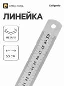 Линейка металлическая, 50 см, серебристая