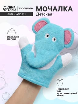 Мочалка варежка детская Доляна «Слоник», для купания, 22 см