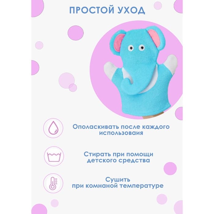Мочалка варежка детская Доляна «Слоник», для купания, 22 см
