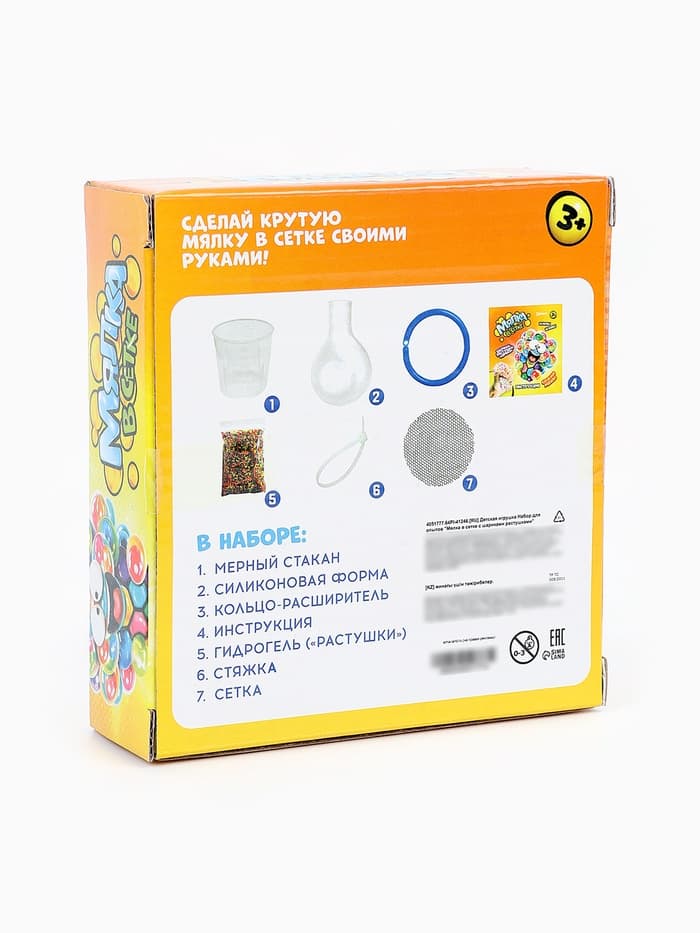 Набор для опытов «Мялка в сетке», с шариками-растушками орбиз