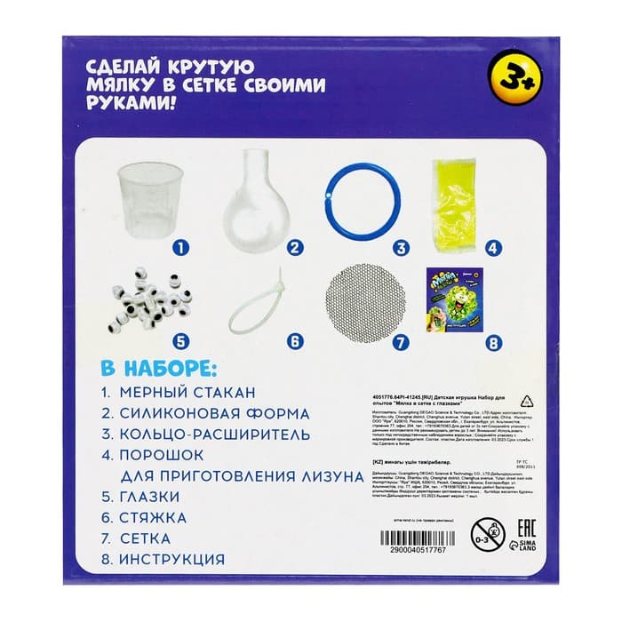 Набор для опытов «Мялка в сетке», шарики с глазами