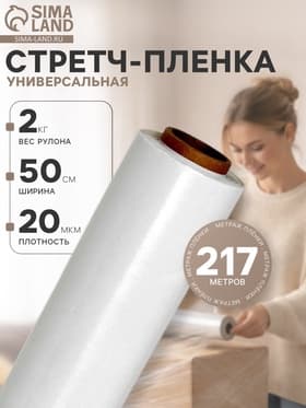 Стрейч - пленка, белый, 500 мм × 217 м, 2 кг, 20 мкм